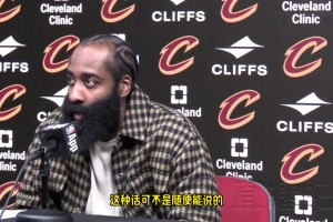 哈登：骑士如今的阵容深度、投篮能力、运动能力和全面性，足以竞争总冠军